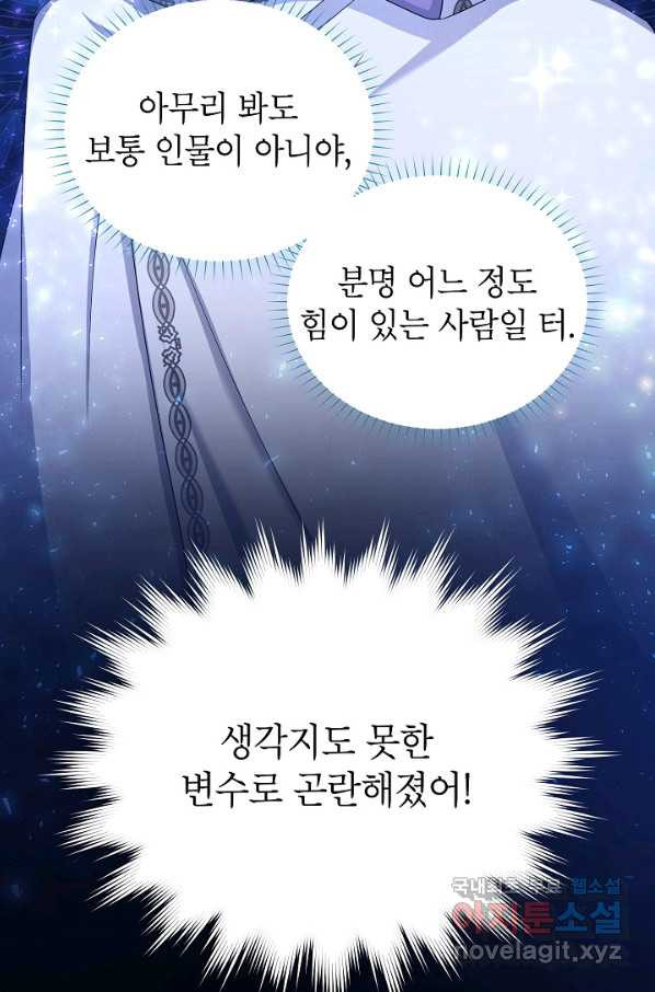 빈껍데기 공작부인 105화 - 웹툰 이미지 10