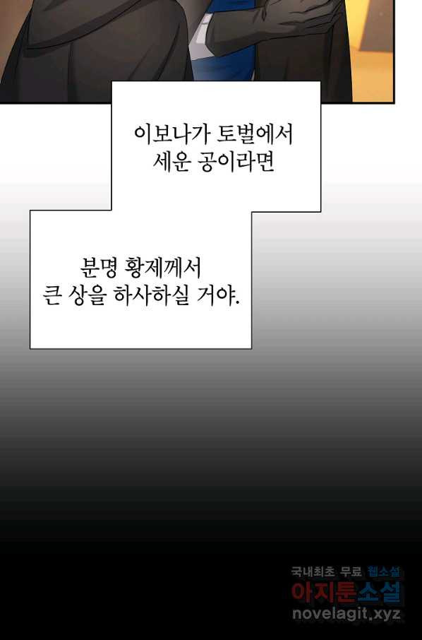 빈껍데기 공작부인 105화 - 웹툰 이미지 39