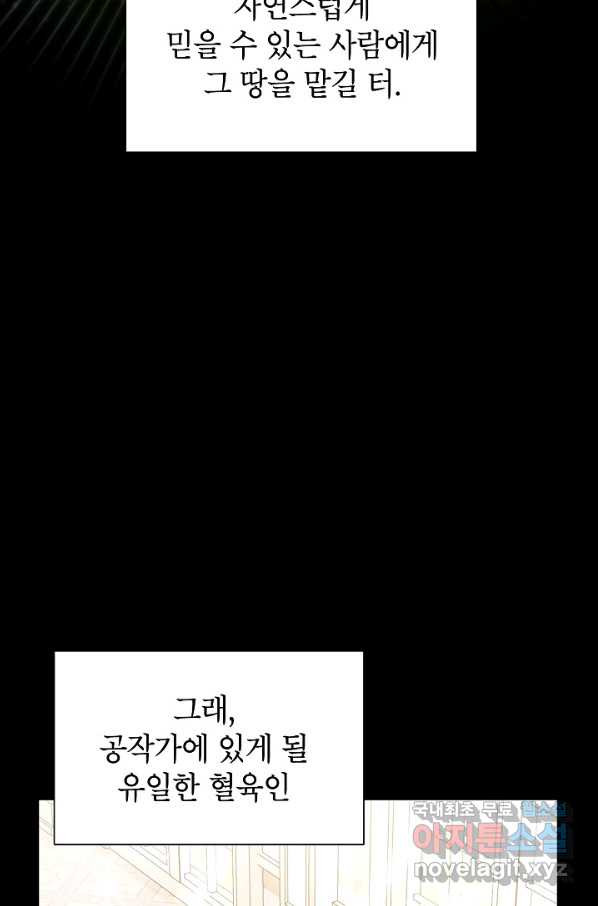 빈껍데기 공작부인 105화 - 웹툰 이미지 43