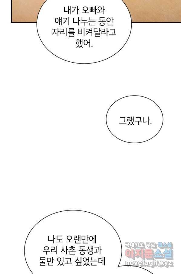 빈껍데기 공작부인 105화 - 웹툰 이미지 71