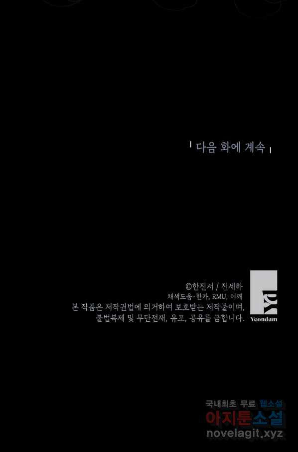 빈껍데기 공작부인 105화 - 웹툰 이미지 91