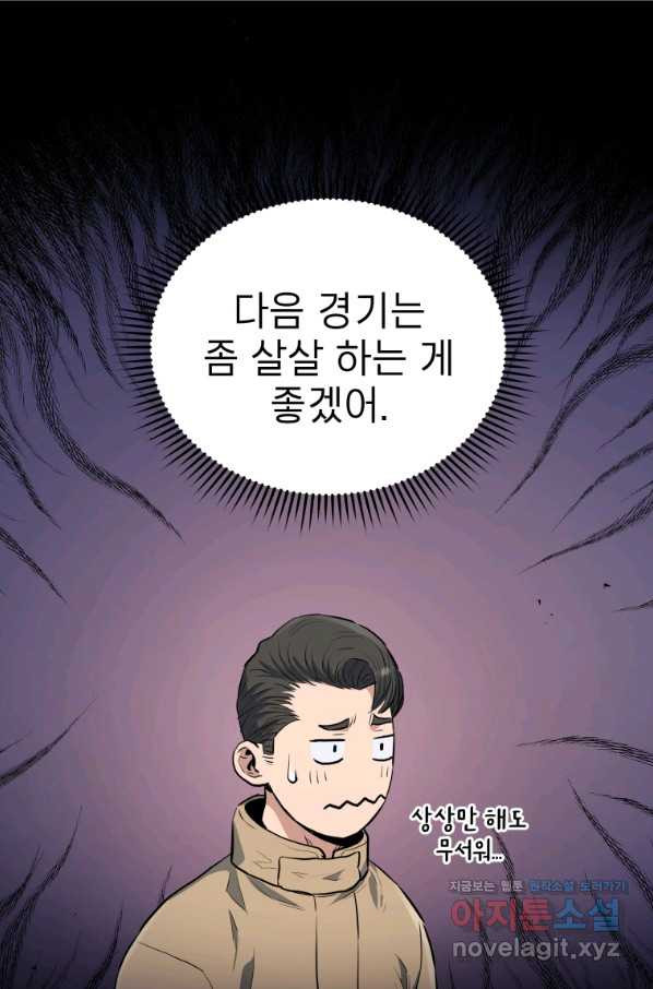 레스큐 시스템 26화 - 웹툰 이미지 34