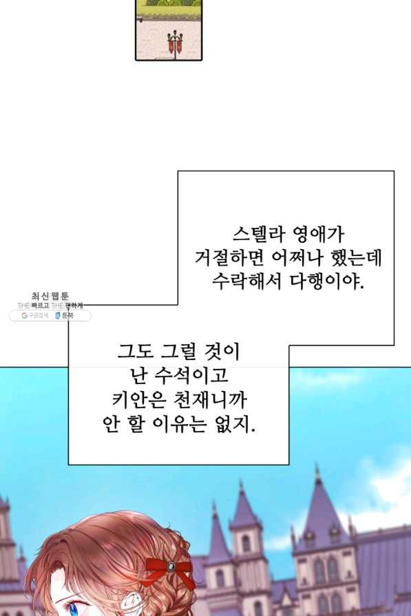 못난이 공녀가 되었습니다 72화 - 웹툰 이미지 2