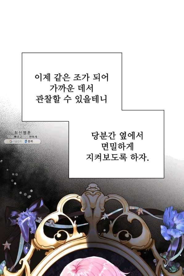 못난이 공녀가 되었습니다 72화 - 웹툰 이미지 4