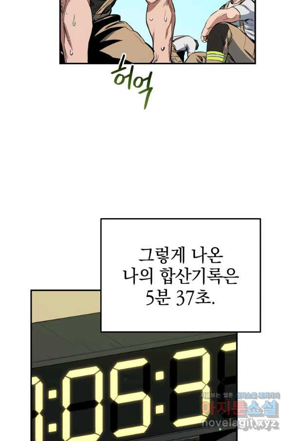 레스큐 시스템 26화 - 웹툰 이미지 47