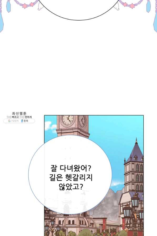 못난이 공녀가 되었습니다 72화 - 웹툰 이미지 13