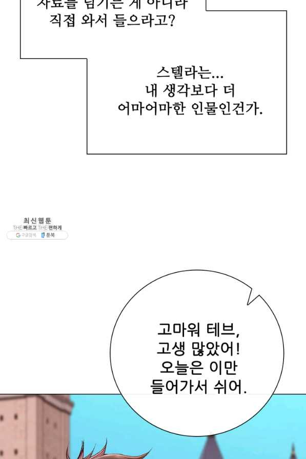 못난이 공녀가 되었습니다 72화 - 웹툰 이미지 22