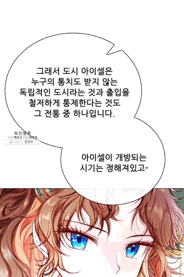 못난이 공녀가 되었습니다 72화 - 웹툰 이미지 38