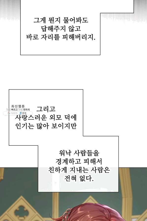 못난이 공녀가 되었습니다 72화 - 웹툰 이미지 42