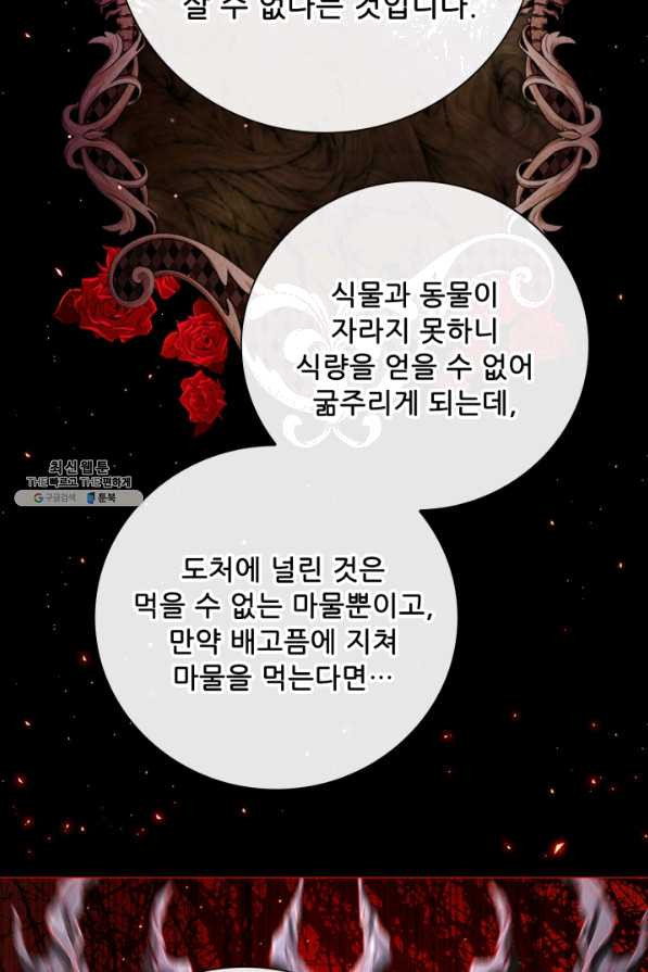 못난이 공녀가 되었습니다 72화 - 웹툰 이미지 52