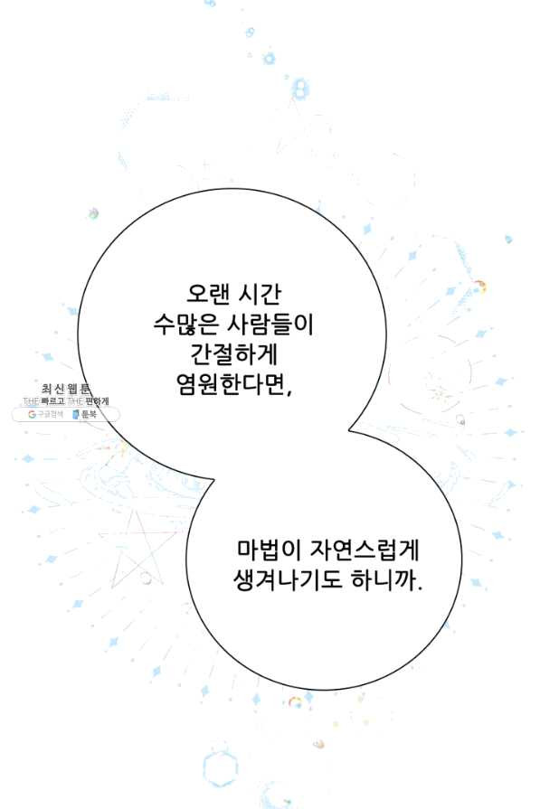 못난이 공녀가 되었습니다 72화 - 웹툰 이미지 71