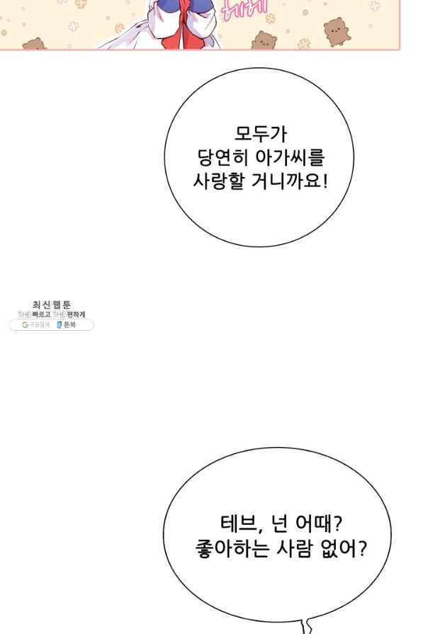 못난이 공녀가 되었습니다 72화 - 웹툰 이미지 73