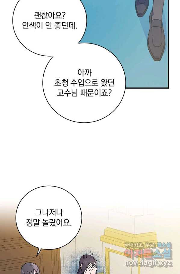 마른 가지의 라가 39화 - 웹툰 이미지 6