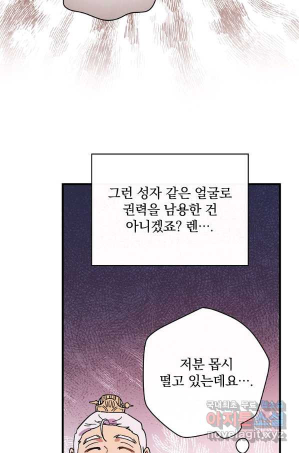 마른 가지의 라가 39화 - 웹툰 이미지 56