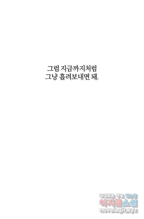 상사가 나를 덕질한다 32화 - 웹툰 이미지 59