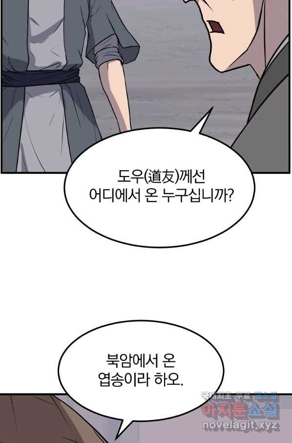 불사무적 217화 - 웹툰 이미지 3