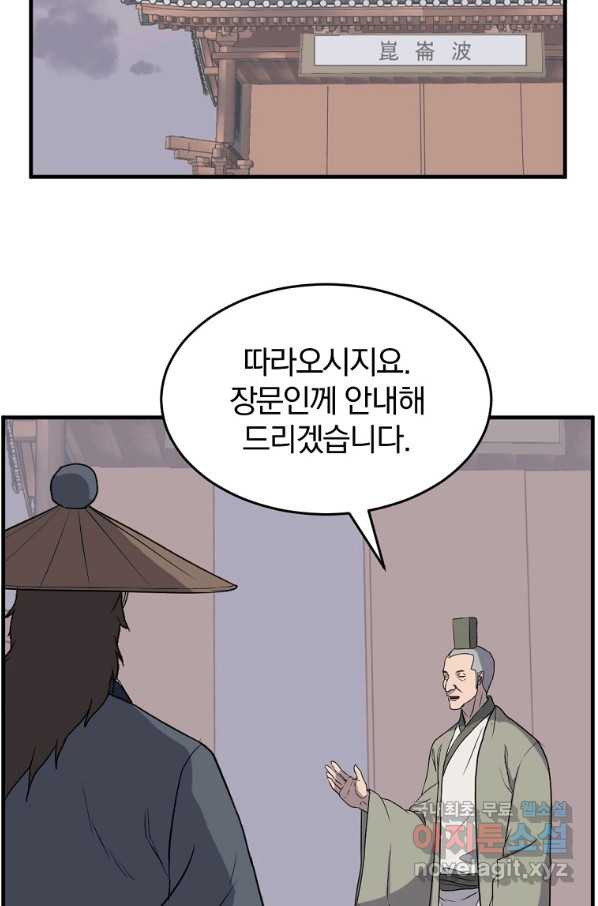 불사무적 217화 - 웹툰 이미지 10