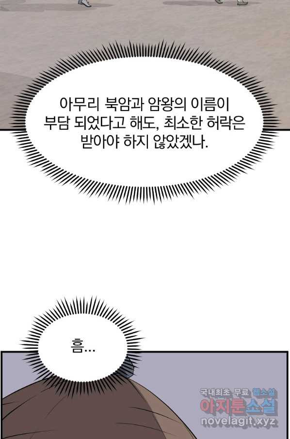 불사무적 217화 - 웹툰 이미지 15