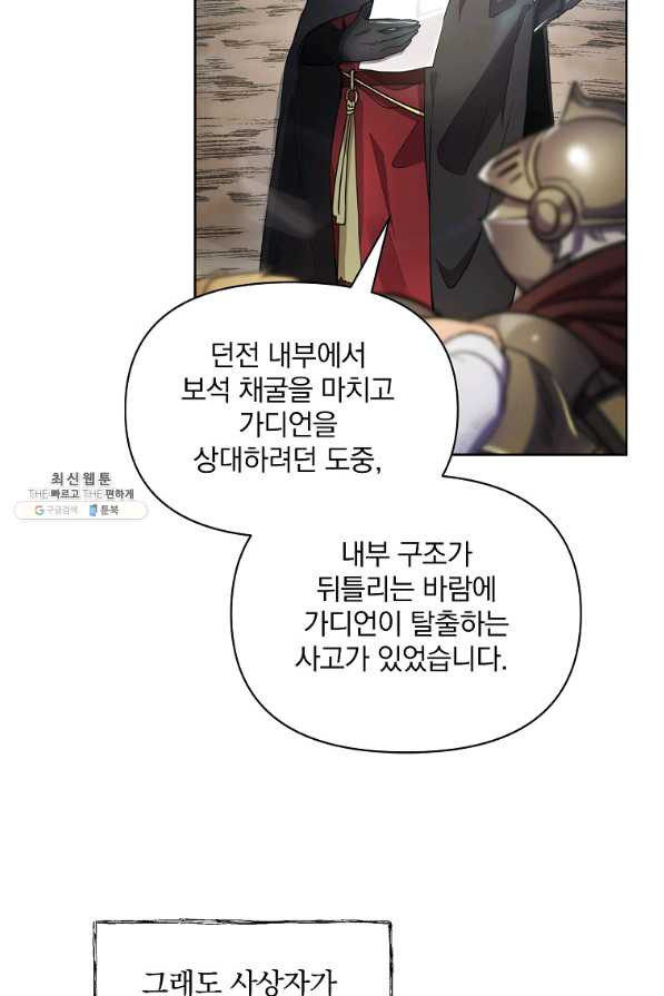 영웅 뽑기는 신중하게 24화 - 웹툰 이미지 6