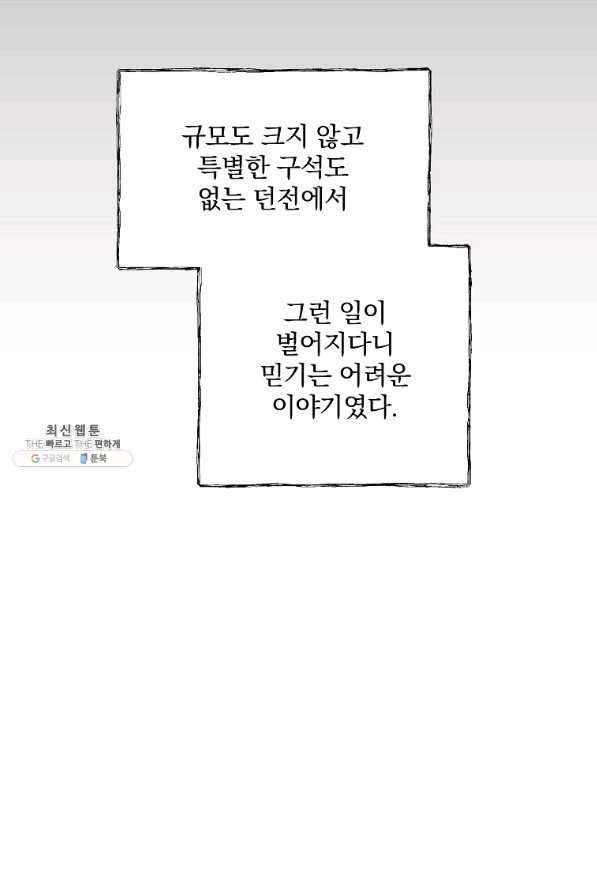 영웅 뽑기는 신중하게 24화 - 웹툰 이미지 9