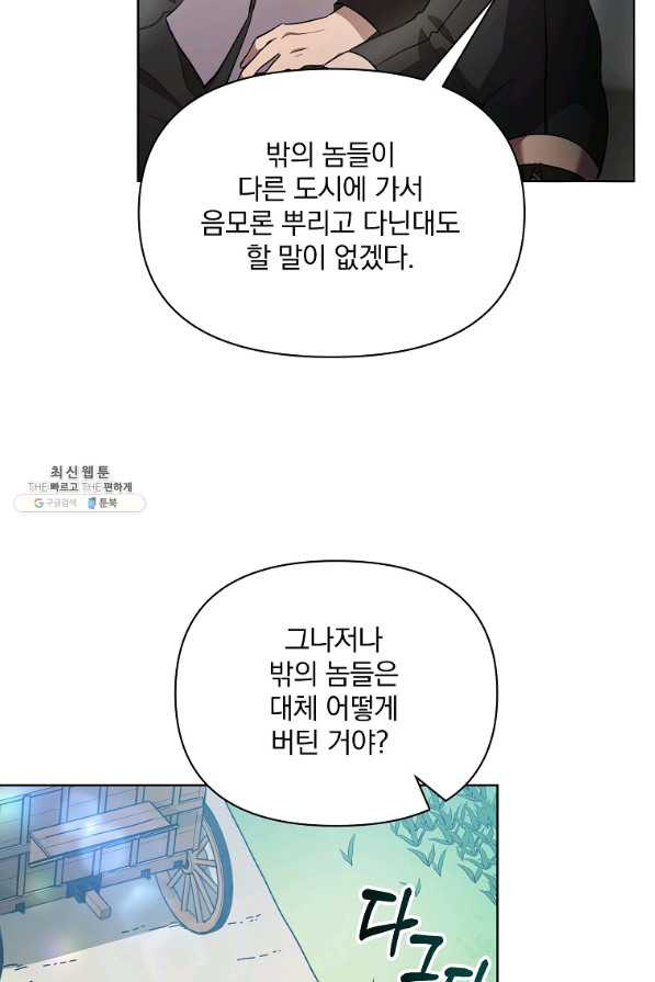 영웅 뽑기는 신중하게 24화 - 웹툰 이미지 16