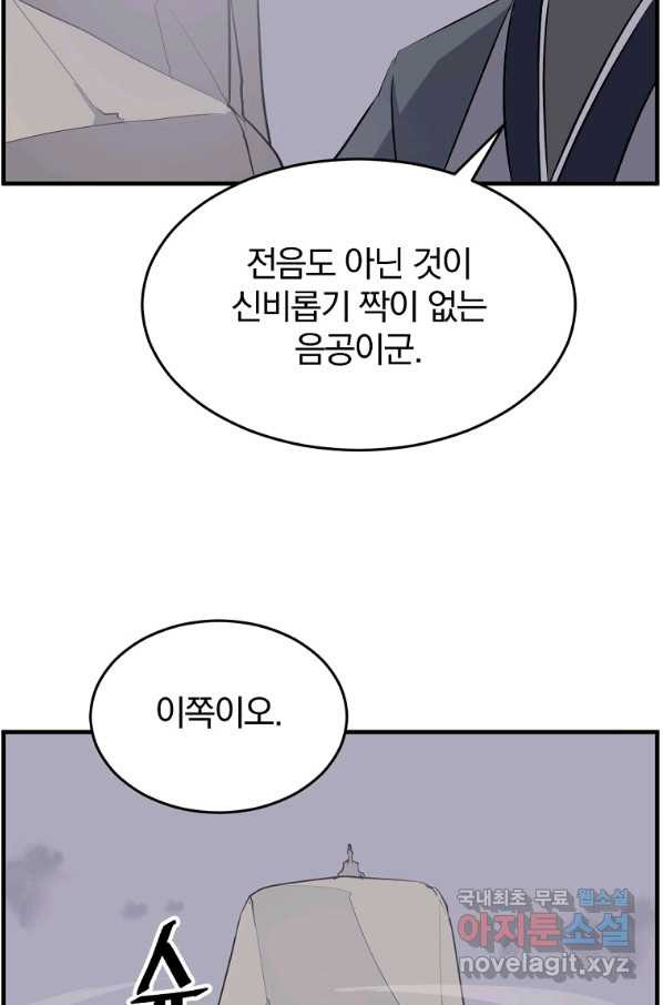 불사무적 217화 - 웹툰 이미지 32