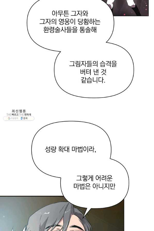 영웅 뽑기는 신중하게 24화 - 웹툰 이미지 27