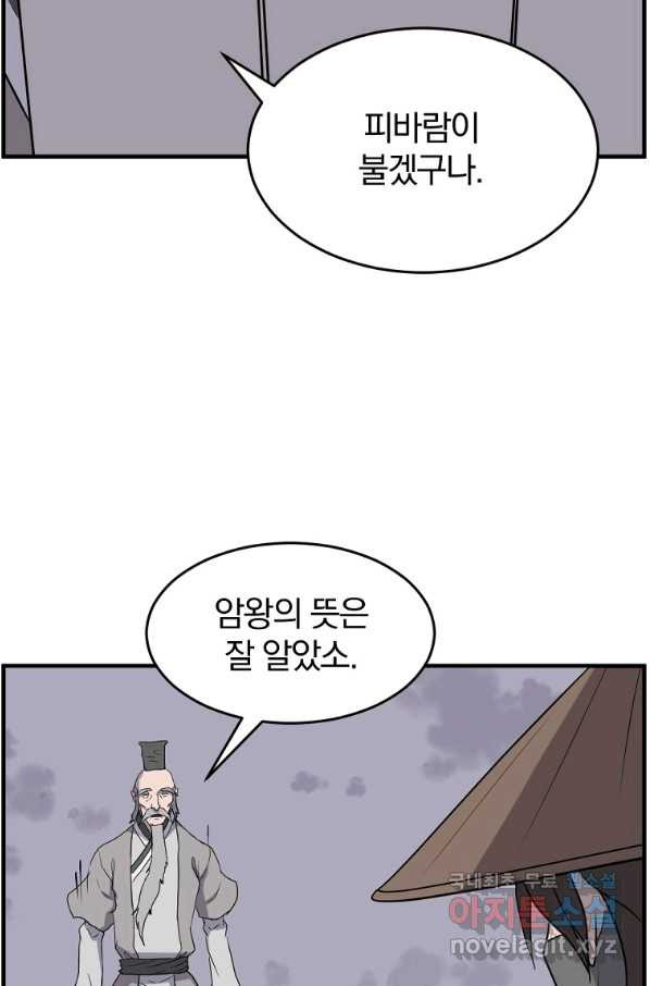 불사무적 217화 - 웹툰 이미지 47