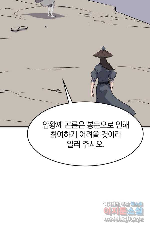 불사무적 217화 - 웹툰 이미지 52