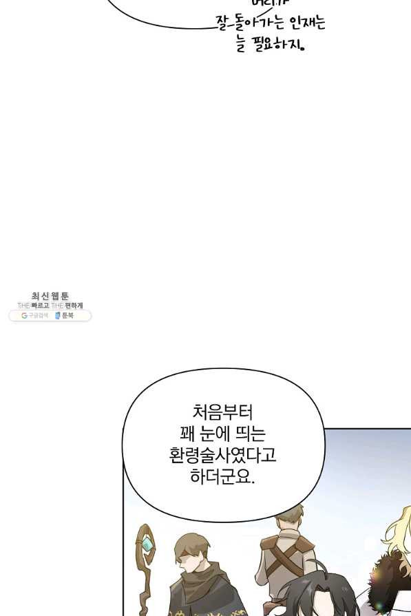 영웅 뽑기는 신중하게 24화 - 웹툰 이미지 40