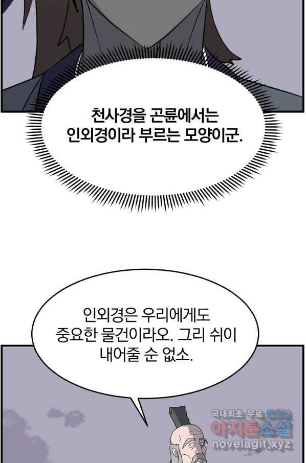 불사무적 217화 - 웹툰 이미지 59