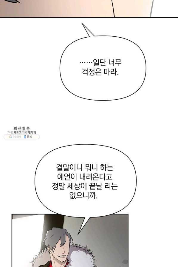 영웅 뽑기는 신중하게 24화 - 웹툰 이미지 48