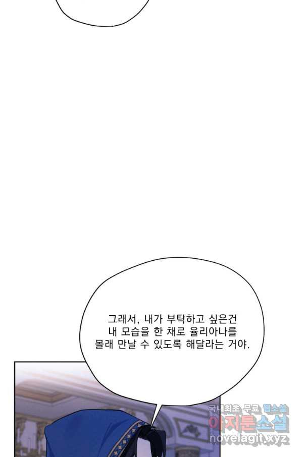 나는 남주의 전 여친이었다 66화 - 웹툰 이미지 34