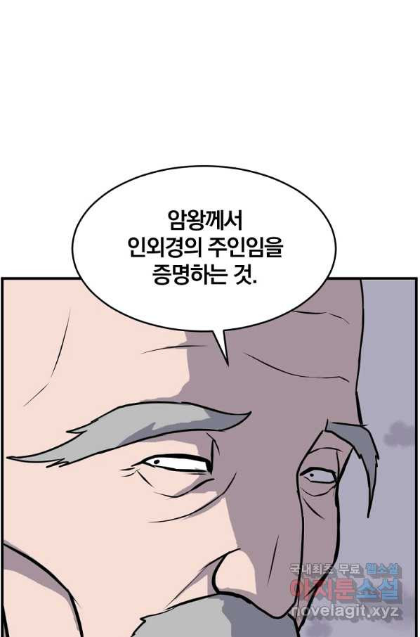 불사무적 217화 - 웹툰 이미지 62