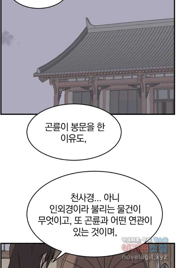 불사무적 217화 - 웹툰 이미지 83