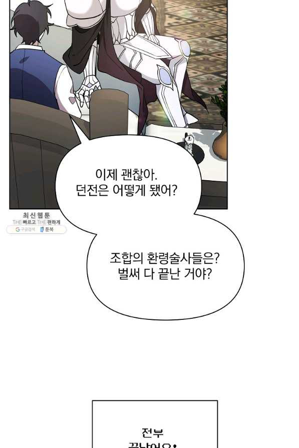 영웅 뽑기는 신중하게 24화 - 웹툰 이미지 73