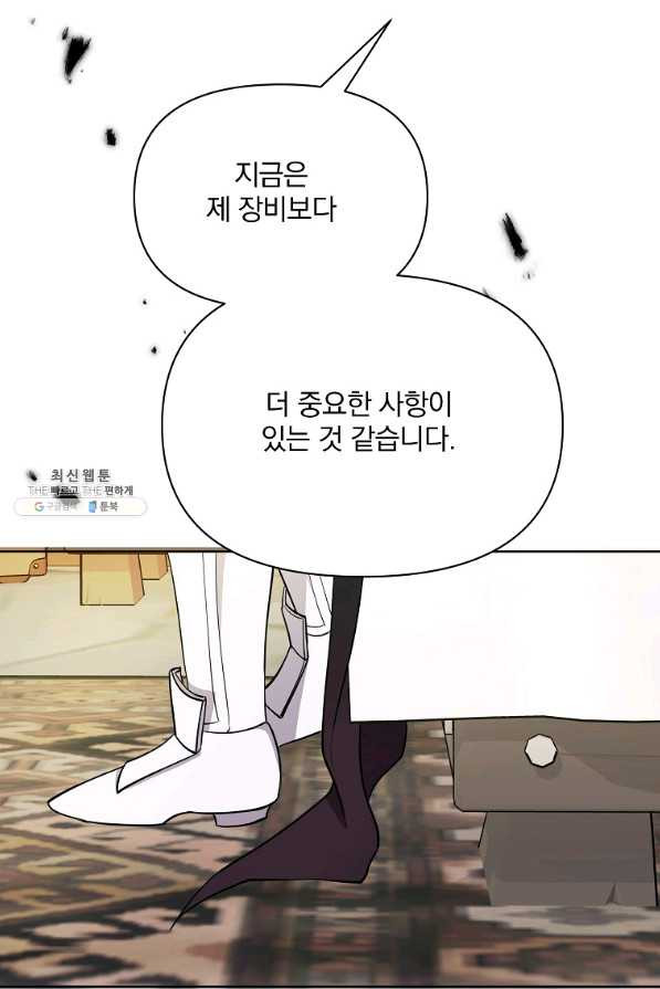 영웅 뽑기는 신중하게 24화 - 웹툰 이미지 87