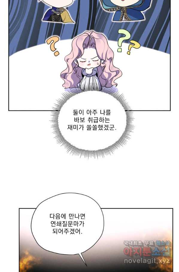 나는 남주의 전 여친이었다 66화 - 웹툰 이미지 79