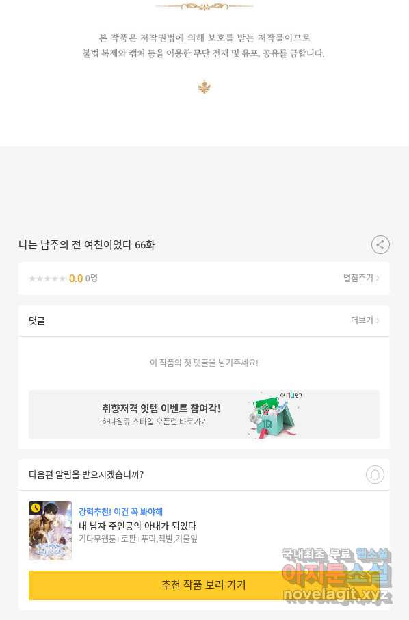 나는 남주의 전 여친이었다 66화 - 웹툰 이미지 105