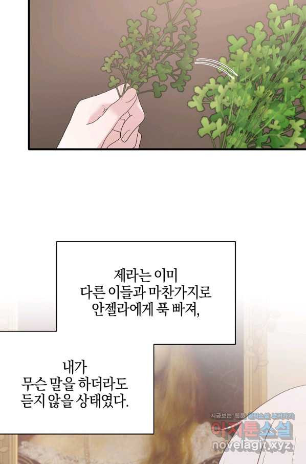 엔젤릭 레이디 83화 - 웹툰 이미지 60