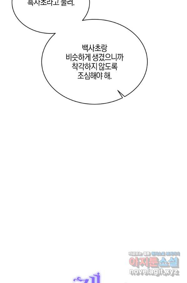 엔젤릭 레이디 83화 - 웹툰 이미지 71