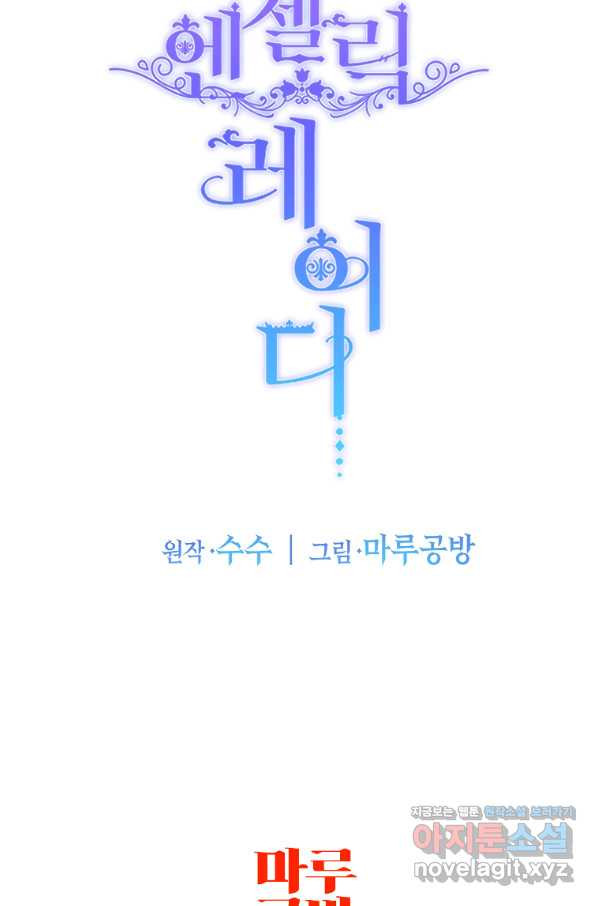 엔젤릭 레이디 83화 - 웹툰 이미지 72