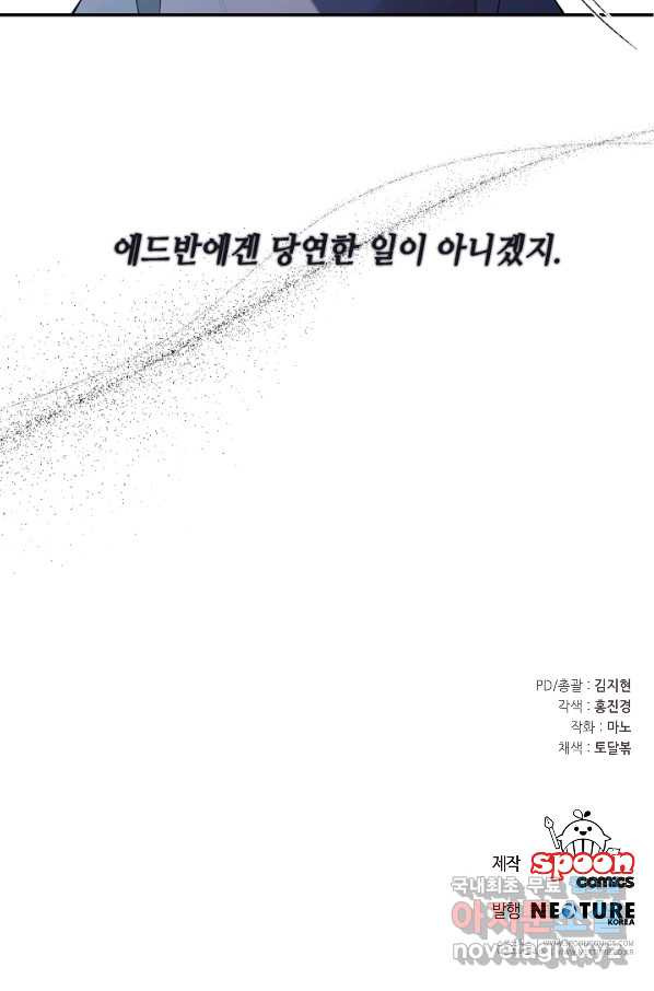 스폰테 데이 24화 - 웹툰 이미지 68