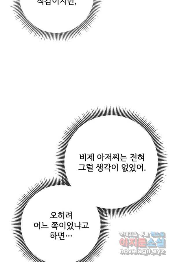 미운 노새 이야기 71화 - 웹툰 이미지 28