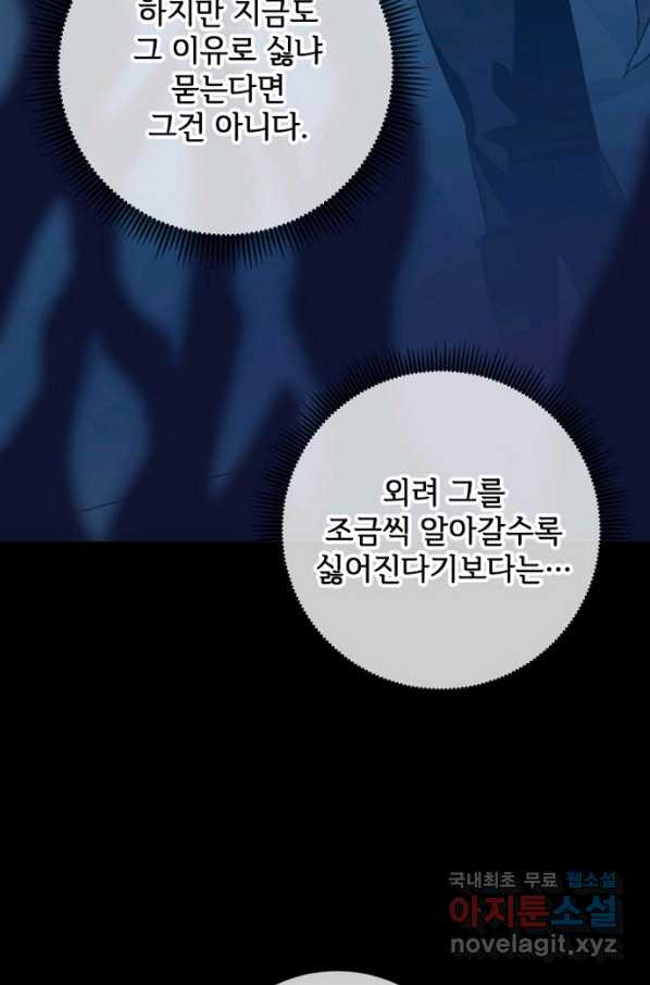 미운 노새 이야기 71화 - 웹툰 이미지 77