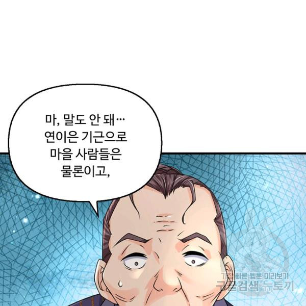 악인 장문의 귀환 39화 - 웹툰 이미지 79