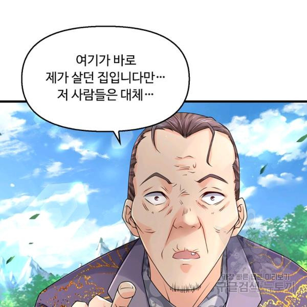 악인 장문의 귀환 39화 - 웹툰 이미지 90