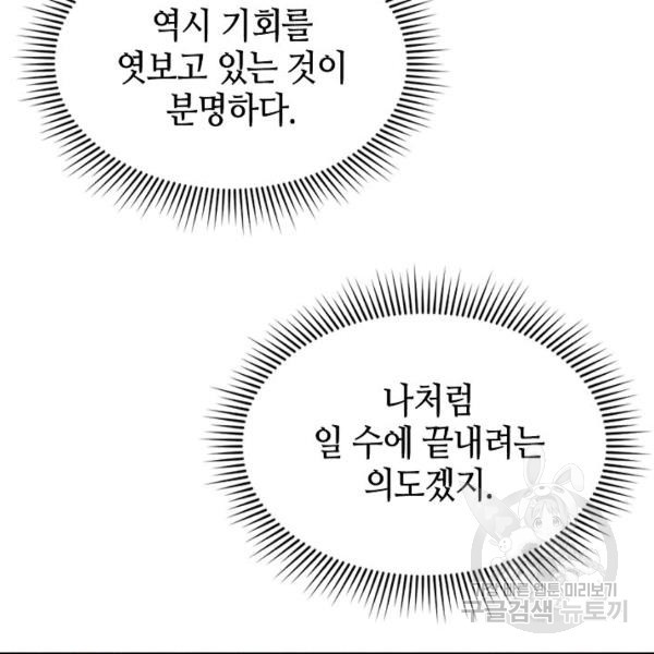 태상교주 숙수되다 60화 - 웹툰 이미지 36