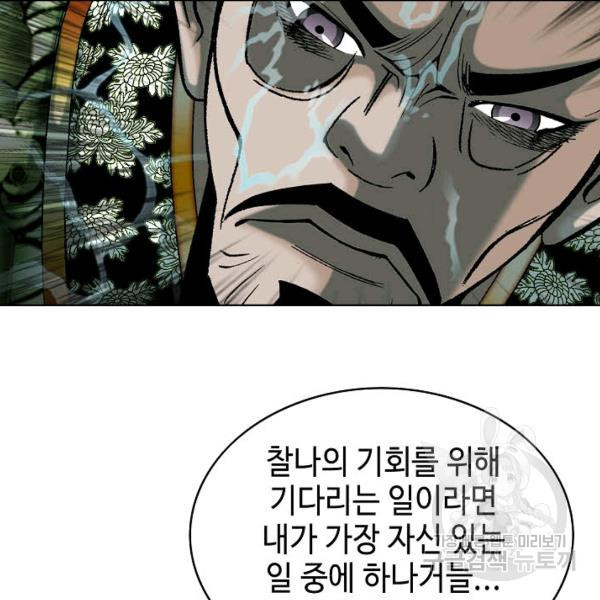 태상교주 숙수되다 60화 - 웹툰 이미지 37