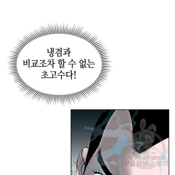 태상교주 숙수되다 60화 - 웹툰 이미지 76